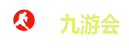 九游会